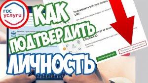 Как подтвердить свою личность в учетной записи Госуслуг через Сбер онлайн?