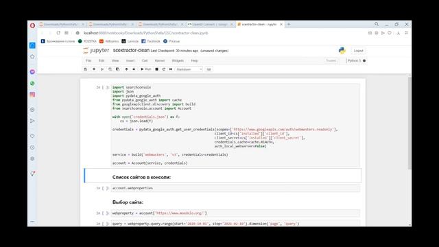 Выгрузка запросов из Google Search Console по API смотреть онлайн