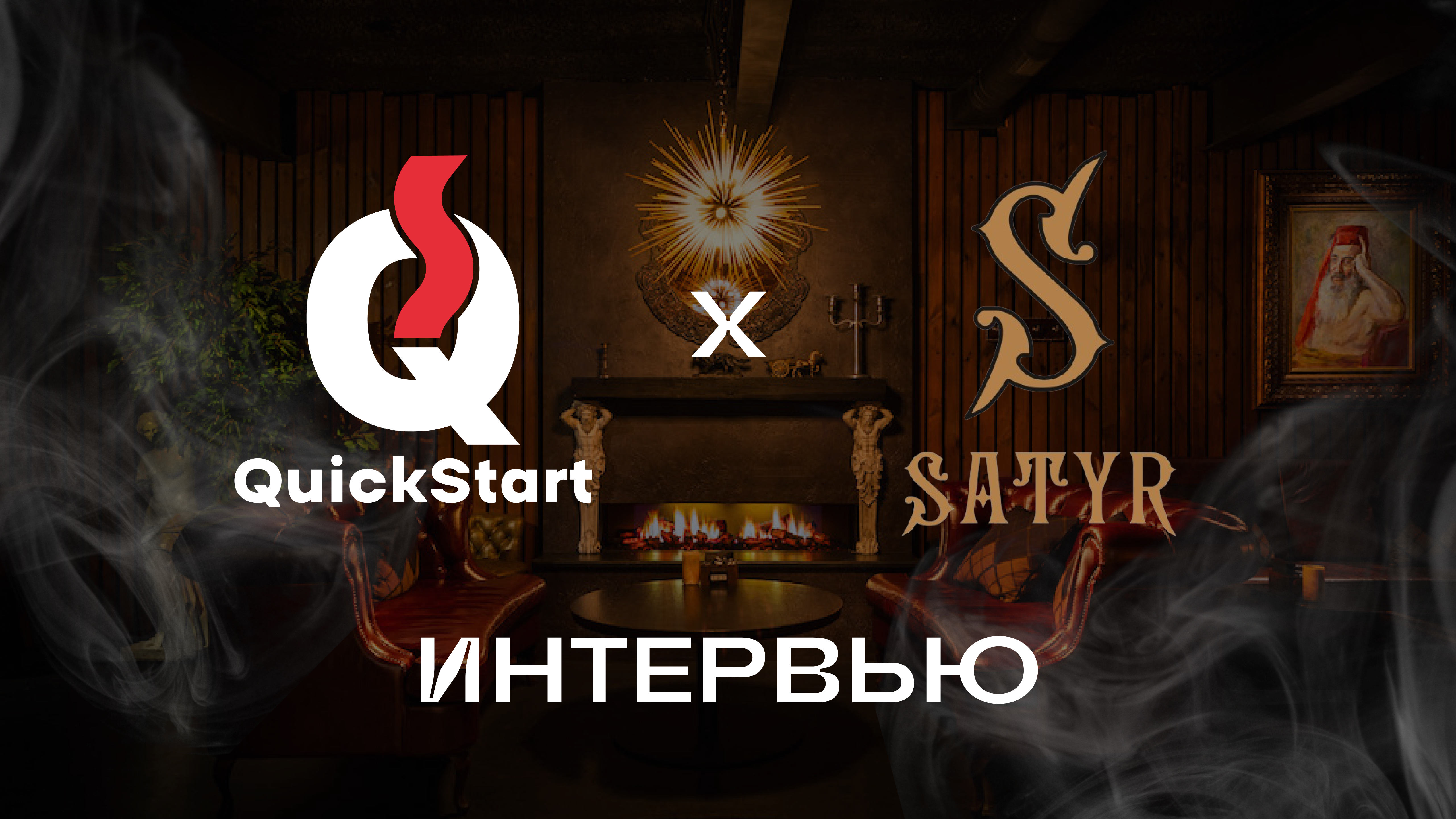 Интервью с бренд амбассадором SATYR | ДУХОТА, ОЛДЫ, КАЛЬЯННЫЙ ТУРИЗМ