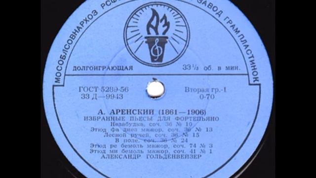 Антон Аренский - Избранные пьесы для ф-но (сторона 1)