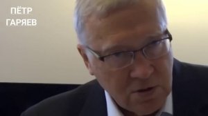 Пётр Гаряев. Это было ПРЕДУПРЕЖДЕНИЕ