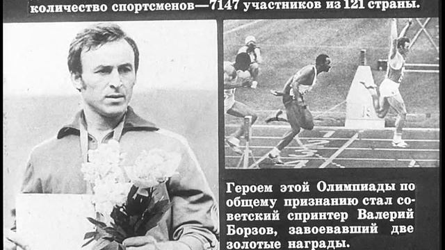 Диафильм Олимпийские игры - праздник спорта, мира и дружбы 1980 смотреть онлайн
