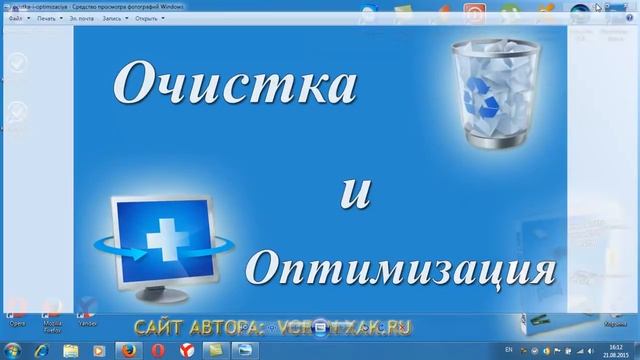 автоматическая чистки компьютера