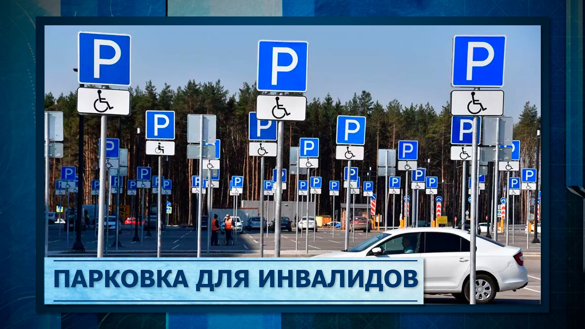 Тв парк 2008. Ао умхк логотип. Парк развлечений тв 2015 лого. Tv park. Tv parking.