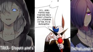 Озвучка манги Стал смертельным боссом 5-7 Главы