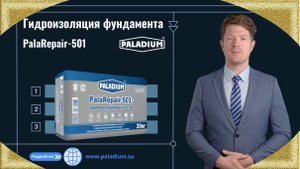 Гидроизоляция фундамента