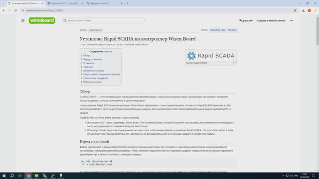 Установка Rapid SCADA на контроллер Wiren Board