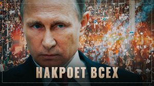 Накроет всех. Кружевные трусы таки прилетели