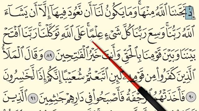 MENGAJI AL-QURAN JUZ 9 : SURAH AL-A'RAF (AYAT 88-95 / MUKA SURAT 162) смотреть онлайн