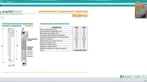 Вебинар "Как выбрать радиатор. Расширение ассортимента – Radena 500/100"
