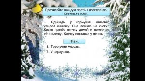 Изложение 3 класс "Синичка"