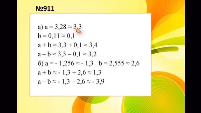 6 класс. Урок второй. Приближение суммы,разности,произведения и частного смотреть онлайн