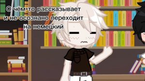 {Я не говорю по-немецки}|всё ради игры|Кеваароны|【Фиолетовый Кротик】