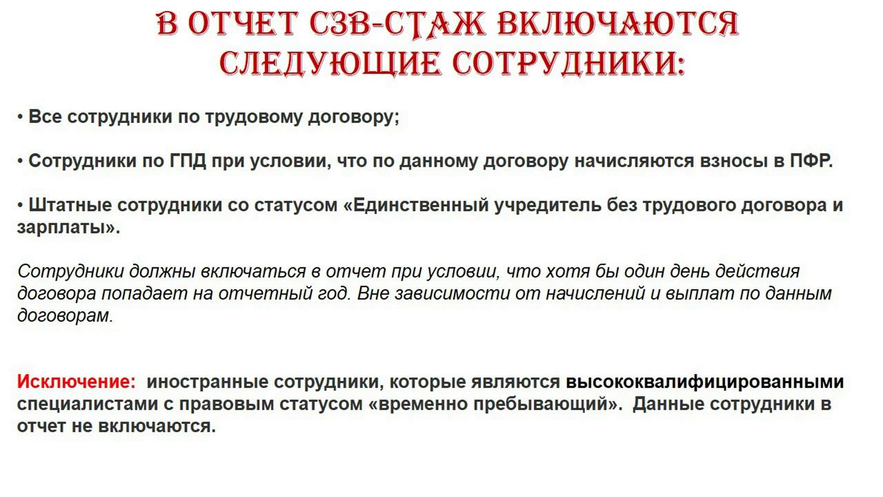 Формирование отчета СЗВ_СТАЖ смотреть онлайн