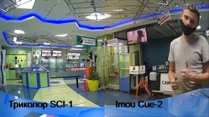 Сравнение качества записи Триколор SCI-1 и Imou Cue2