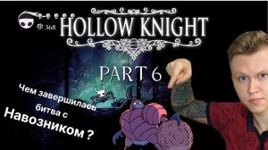 Hollow Knight  ► прохождение #6 ЧТО ЖЕ ТАМ В КОРОЛЕВСКИХ СТОКАХ???