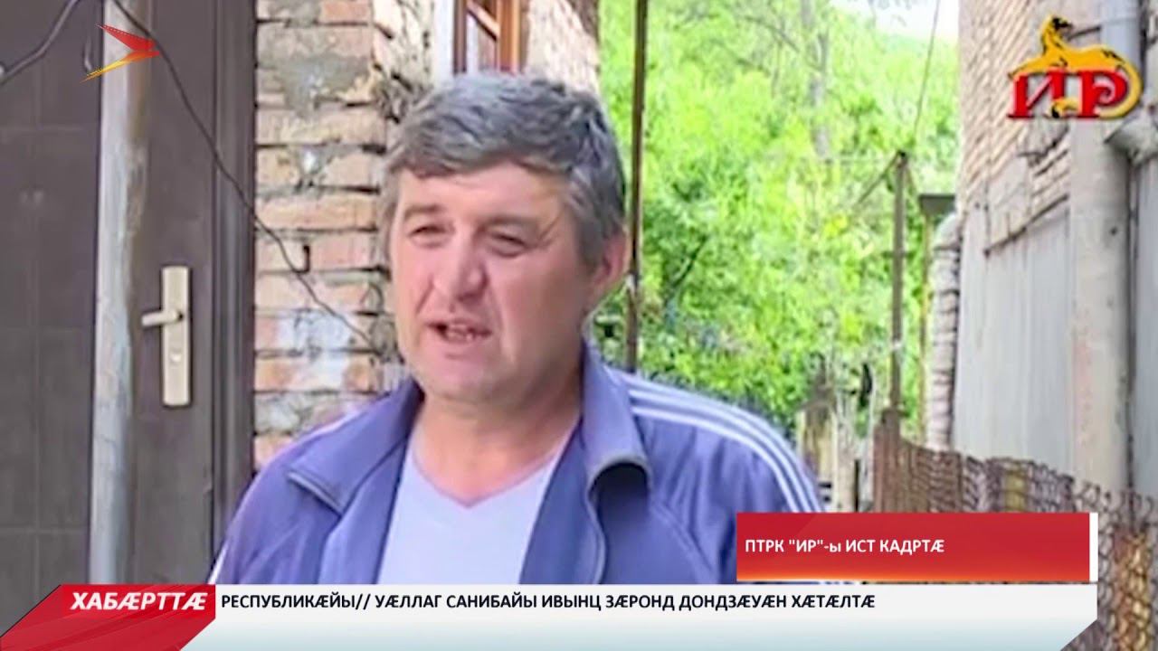 Хуссар Ирыстоны зилынц пырх хæдзæрттæм смотреть онлайн