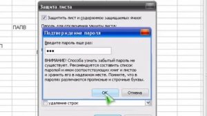 Защита листа Excel