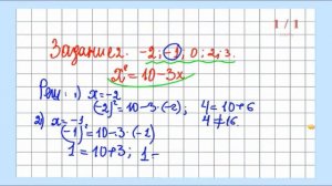 7 Уравнение и его корни