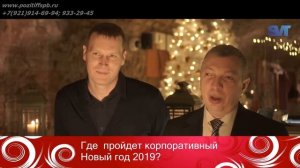 Блиц-опрос наоборот – это шуточное интервью на корпоративе, интервью перевертыш