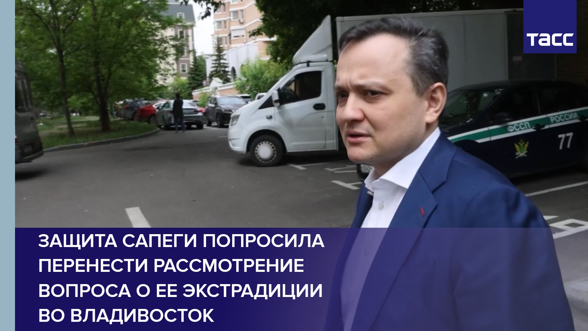 Защита Сапеги попросила перенести рассмотрение вопроса о ее экстрадиции во Владивосток