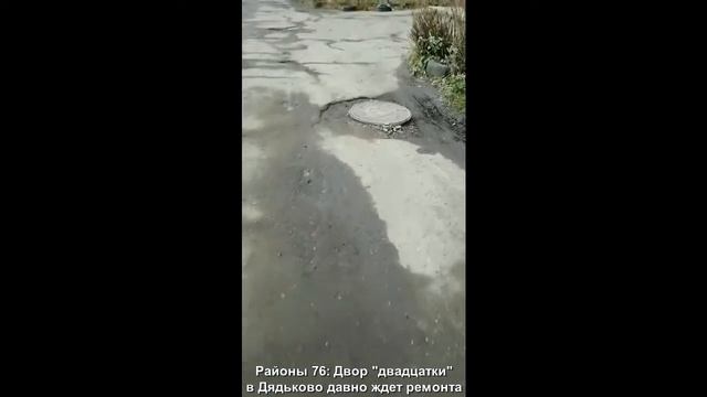 Двор "двадцатки" в Дядьково давно ждет ремонта.