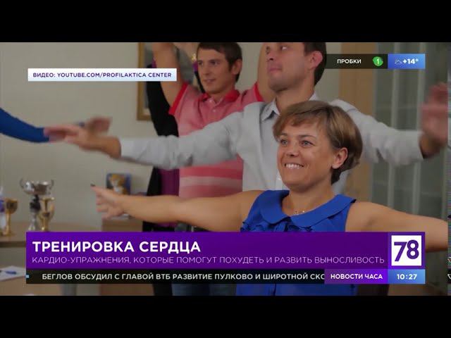 Тренинг сердце