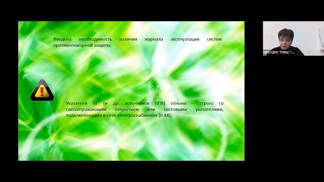 Новые Правила противопожарного режима в образовательных организациях
