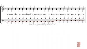 ЗАДОСТОЙНИК ПЯТИДЕСЯТНИЦЫ, сокр.Киевский распев, изл.Валяева - Басовая партия