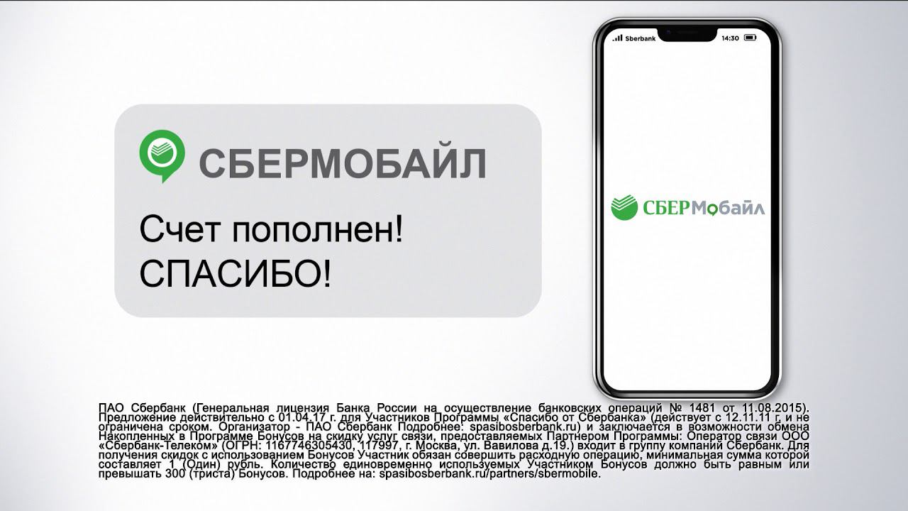 Сбермобайл с сохранением номера. СБЕРМОБАЙЛ айфон. Текст оператора Сбербанка. Как пополнить счет СБЕРМОБАЙЛ.