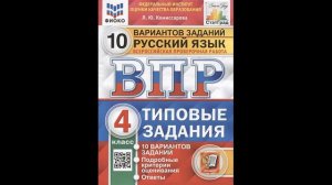 Комиссарова Л. Русский язык. Всероссийская проверочная работа. 4 класс. Типовые задания. # Книголюб