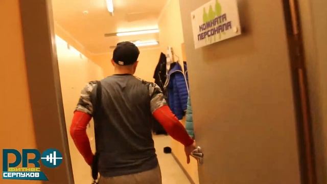 Тренер PROФитнес Серпухов Константин Федоров смотреть онлайн