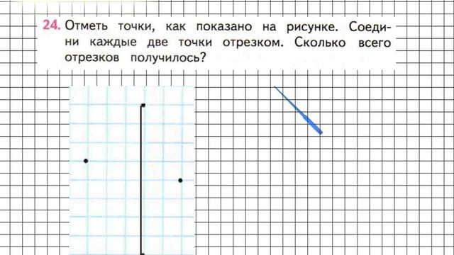 Страница 74 Задание 24 – Математика 2 класс (Моро) Часть 1 смотреть онлайн