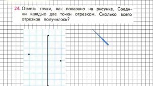 Страница 74 Задание 24 – Математика 2 класс (Моро) Часть 1