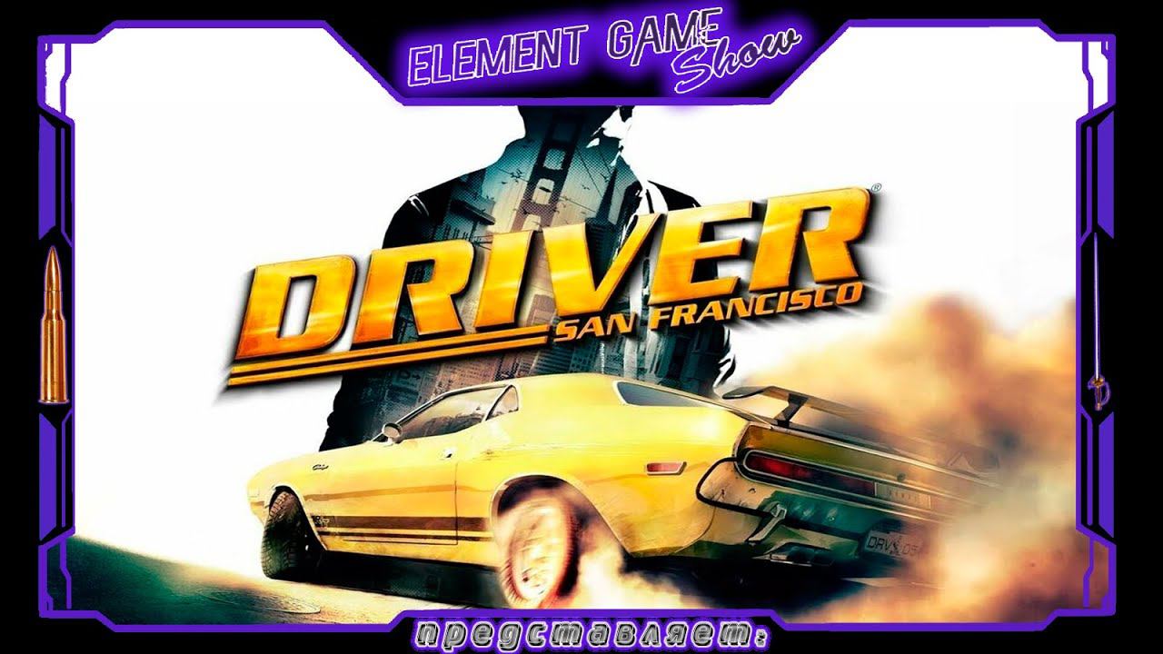 Ⓔ Driver: San Francisco прохождение Ⓖ Начало Истории (#1) Ⓢ