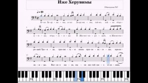 Иже Херувимы (Обиходная №7_для ТЕНОРА)