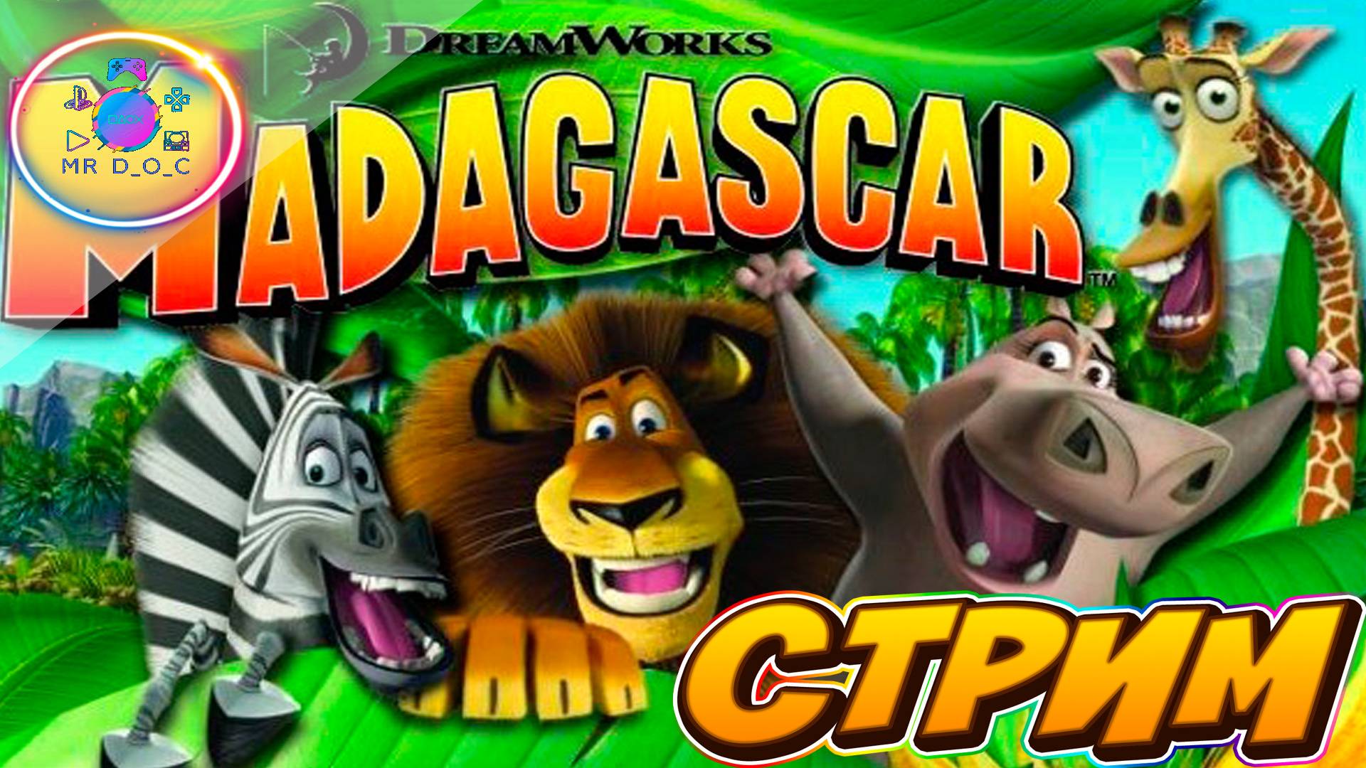 ИГРА ДЕТСТВА ► МАДАГАСКАР  #1                          #madagascar   #mrd_o_c