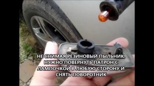 КАК СНЯТЬ ПОВТОРИТЕЛЬ ПОВОРОТНИКА И ЗАМЕНИТЬ ЛАМПОЧКУ НА ВАЗ 2110, 2111, 2112, 2114, 2115, 2109