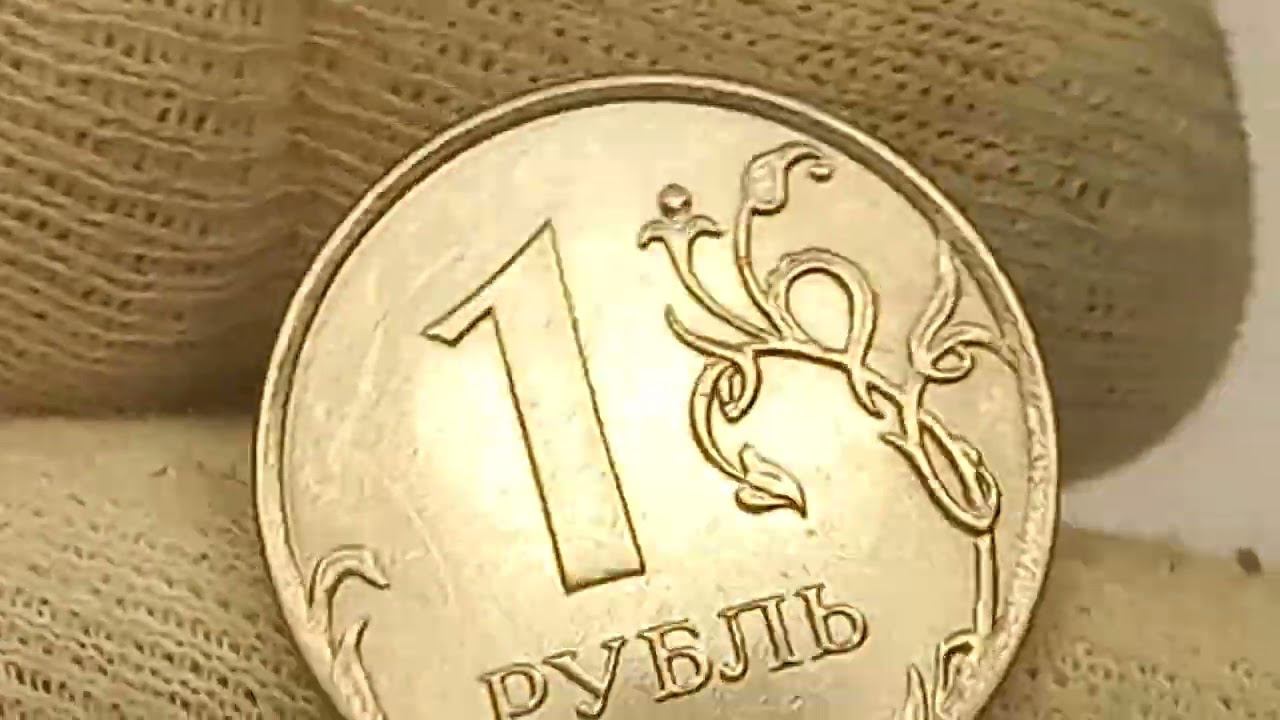 Монета из Вашего кошелька. Разновидности. 1 рубль 2019 года