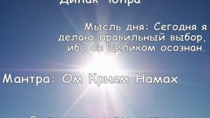 День 10. Ключ к изобилию. Дипак Чопра