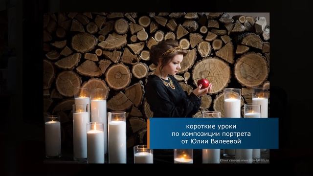 Короткие уроки по композиции портрета 9 10 11 смотреть онлайн