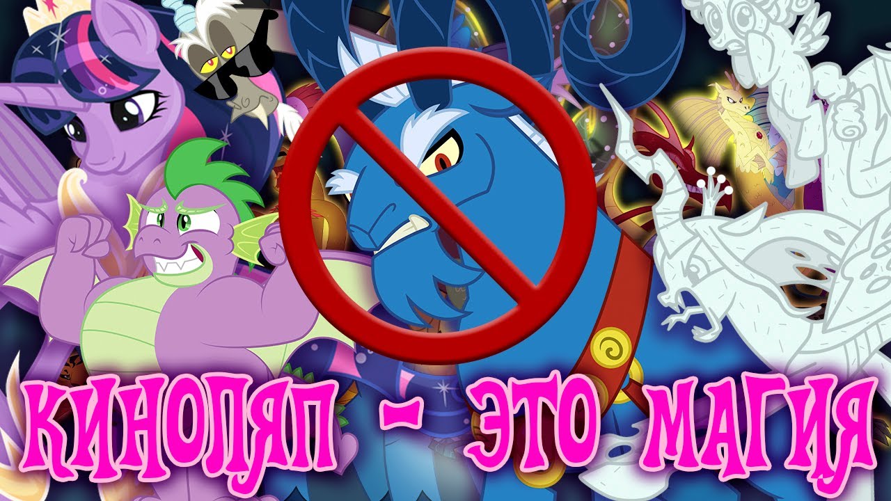 ХУДШИЙ СЕЗОН ПОНЕЙ! Альтаир о 9 Сезоне My Little Pony смотреть онлайн