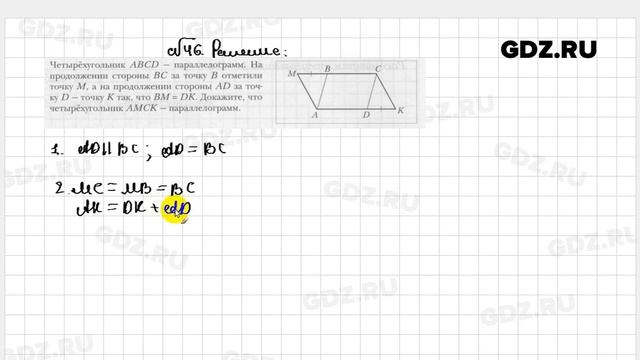 № 46 - Геометрия 8 класс Мерзляк рабочая тетрадь смотреть онлайн