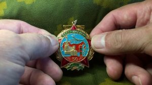 50 и 60 лет ОКПП (ООПК) "Москва" ПВ КГБ СССР.