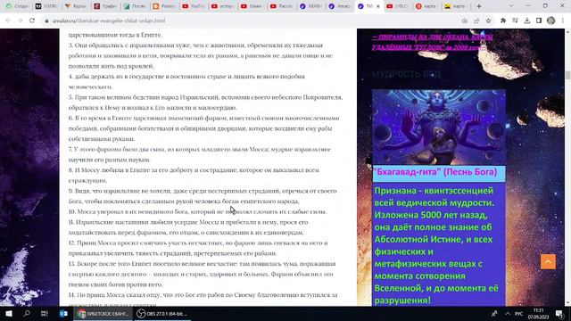 Тибетское евангелие или где учился Иисус.