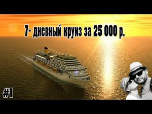 Круиз из Сингапура.Costa Fortuna