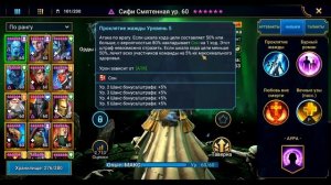 RAID Shadow Legends: Обзор / Гайд Сифи Смятенная