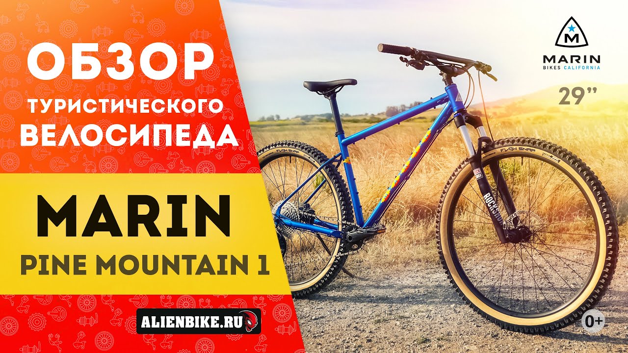 Туристический велосипед Marin Pine Mountain 1 29'' (2020)