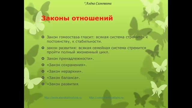 Азбука отношений. Этапы развития отношений. Тренинг семейных отношений. Психология Алена Самошина.