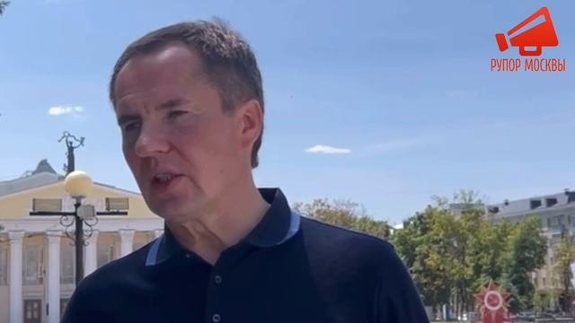 Губернатор Белгородской области о ночных обстрелах со стороны ВСУ
